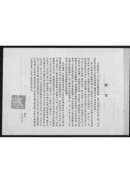 福建陈氏族谱-鳌头陈氏史料简编.pdf电子版预览图1