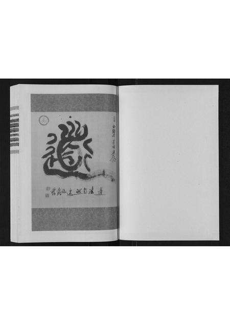 河南张氏族谱-燕庄张氏宗谱[2卷].pdf电子版预览图1