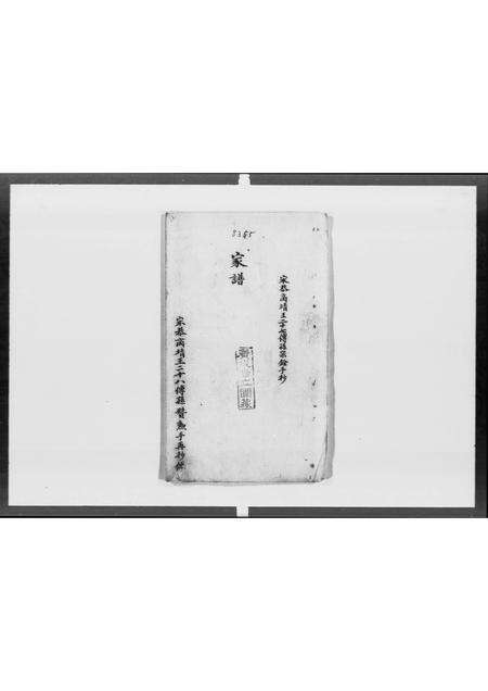 广东赵氏族谱-[赵氏]家谱.pdf电子版预览图1