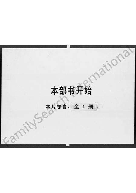 广东赵氏族谱-赵氏家谱.pdf电子版预览图1