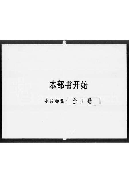 广东赵氏族谱-赵氏族谱.pdf电子版预览图1