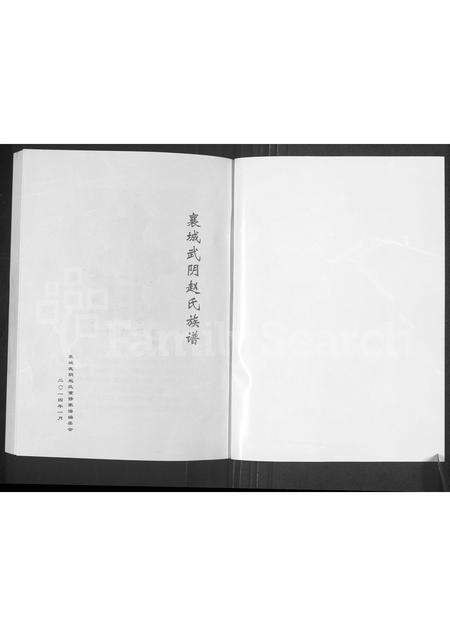 河南赵氏族谱-襄城武阴赵氏族谱.pdf电子版预览图1