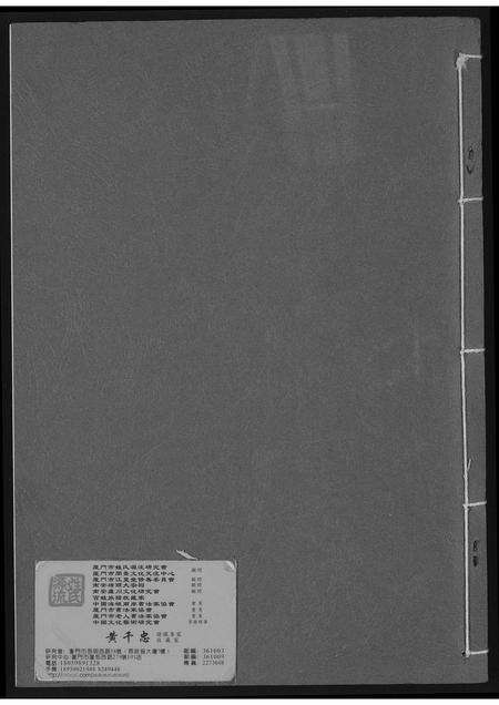 福建黄氏族谱-紫云蔡宅黄氏家谱.pdf电子版预览图1