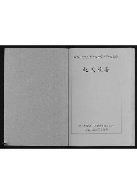 河南赵氏族谱-赵氏族谱.pdf电子版预览图1