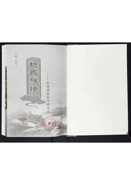 河南赵氏族谱-赵氏族谱[不分卷].pdf电子版预览图1