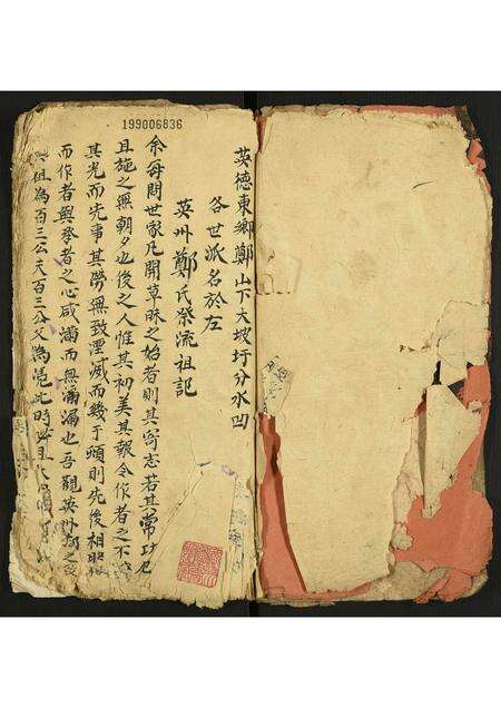 广东郑氏族谱-英德东乡郑氏族谱.pdf电子版预览图1