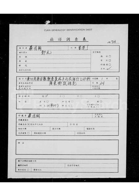 广东郑氏族谱-广州府新安县郑藻芬咸丰丙辰补行乙卯科广东乡试硃卷.pdf电子版预览图1