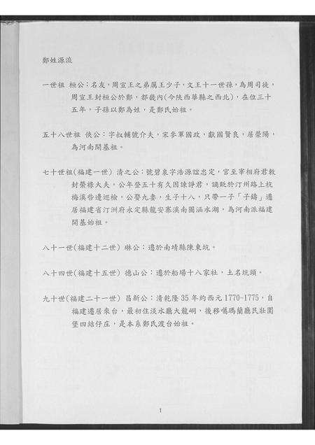 河南郑氏族谱-郑氏族谱 河南派.pdf电子版预览图1