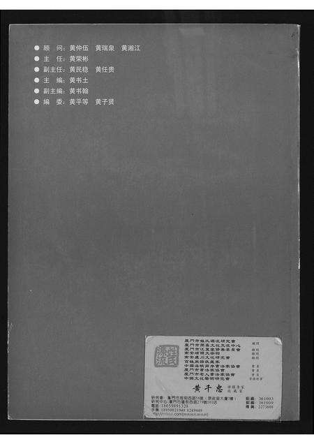 福建黄氏族谱-紫云衍派仙都黄氏族志.pdf电子版预览图1