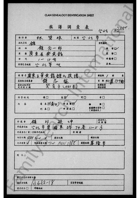 广东锺氏族谱-广东五华黄龙钟氏族谱.pdf电子版预览图1