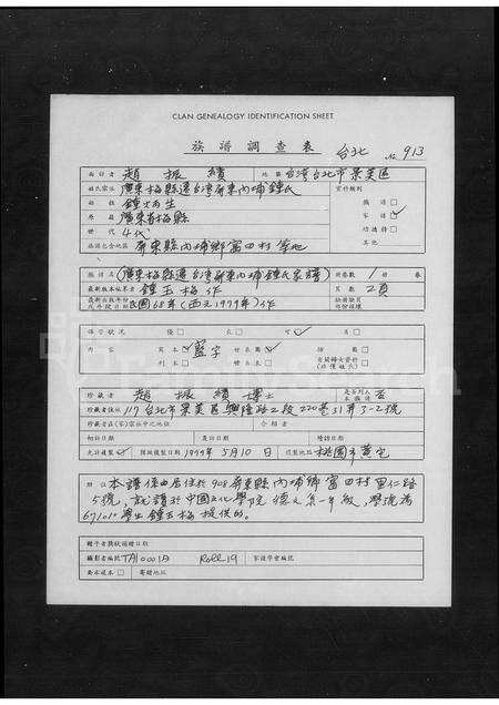 广东锺氏族谱-[广东梅县迁台锺氏家谱].pdf电子版预览图1