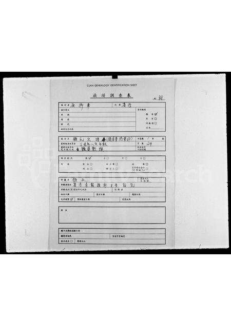 广东锺氏族谱-锺氏宗谱.pdf电子版预览图1