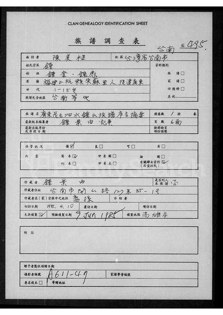 广东锺氏族谱-广东茂名泗水锺氏族谱.pdf电子版预览图1