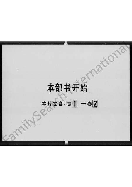 广东周氏族谱-周氏族谱 [4卷].pdf电子版预览图1