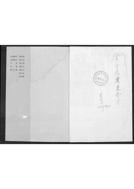 福建黄氏族谱-紫云象塘黄氏族谱.pdf电子版预览图1