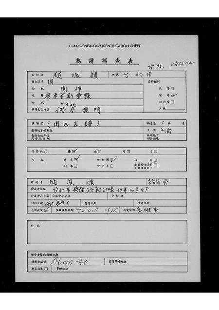 广东周氏族谱-[周氏家谱].pdf电子版预览图1