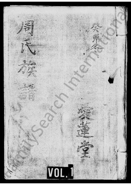 河南周氏族谱-周氏族谱.pdf电子版预览图1