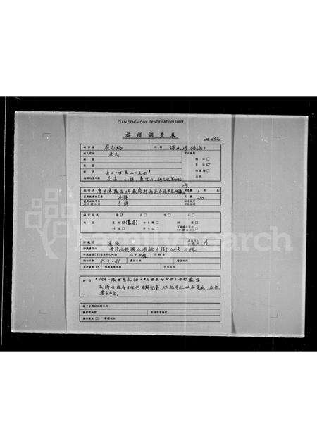 广东朱氏族谱-惠州博罗石埧象岭村侨港本族芳名抄录一览.pdf电子版预览图1