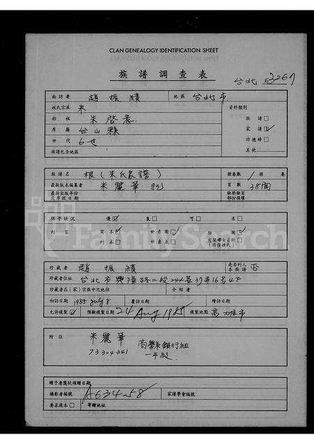 广东朱氏族谱-[朱氏家谱].pdf电子版预览图1