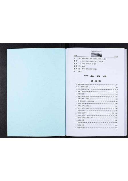 广东朱氏族谱-潮州府城朱氏家谱[3卷].pdf电子版预览图1