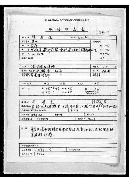 广东朱氏族谱-湴湖朱氏族谱.pdf电子版预览图1