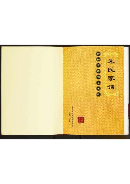 河南朱氏族谱-朱氏家谱.pdf电子版预览图1