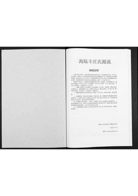 广东庄氏族谱-海陆丰庄氏源流.pdf电子版预览图1