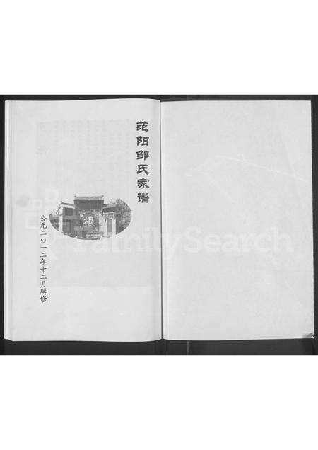 广东邹氏族谱-范阳邹氏家谱.pdf电子版预览图1