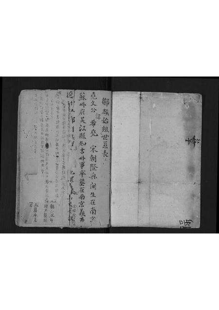 广东邹氏族谱-邹氏宗谱[不分卷].pdf电子版预览图1