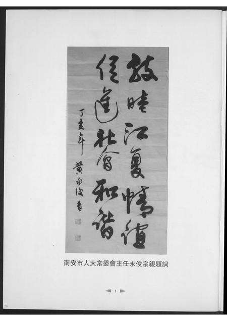 福建黄氏族谱-紫云长房黄氏家庙重修落成庆典…纪念特刊.pdf电子版预览图1