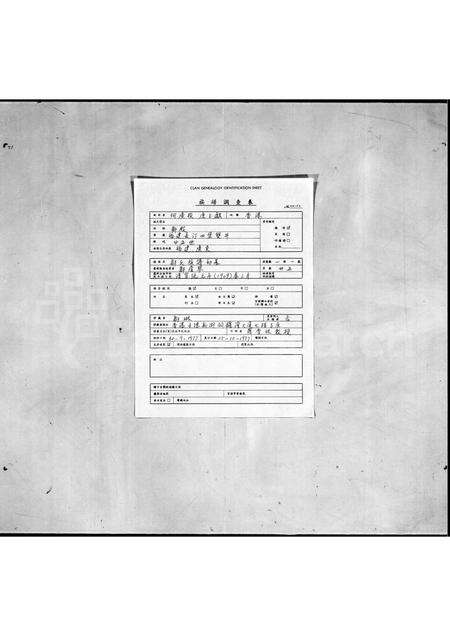 广东邹氏族谱-邹氏族谱初基.pdf电子版预览图1