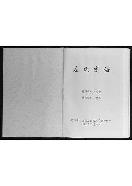 河南左氏族谱-左氏家谱.pdf电子版预览图1