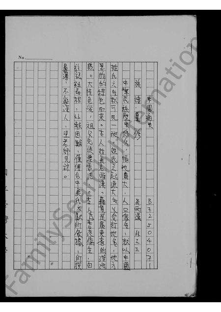 广东吴氏族谱-[吴氏家谱].pdf电子版预览图1