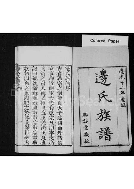 河南边氏族谱-边氏族谱 _ [10卷].pdf电子版预览图1