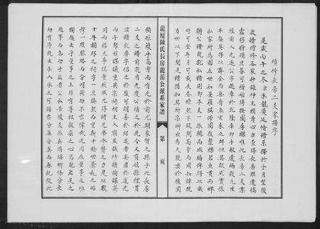 福建陈氏族谱-龙厦陈氏长房龙岳公派系家谱.pdf电子版预览图1