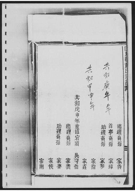 福建黄氏族谱-紫云霞浦黄氏族谱安溪支系.pdf电子版预览图1