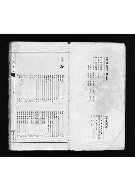 广东曾氏族谱-曾氏族谱 [不分卷].pdf电子版预览图1