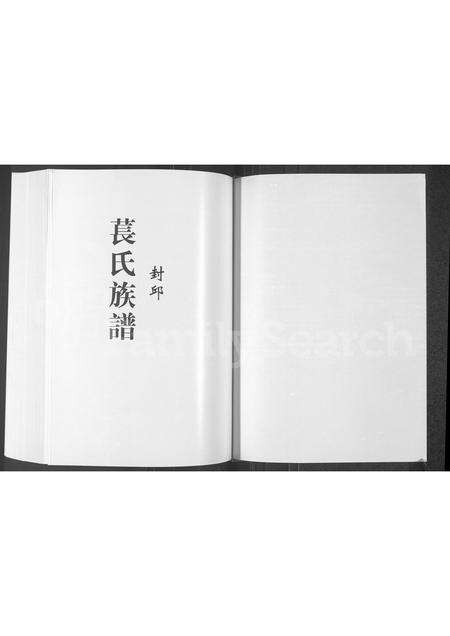 河南苌氏族谱-封邱苌氏族谱 [10卷].pdf电子版预览图1