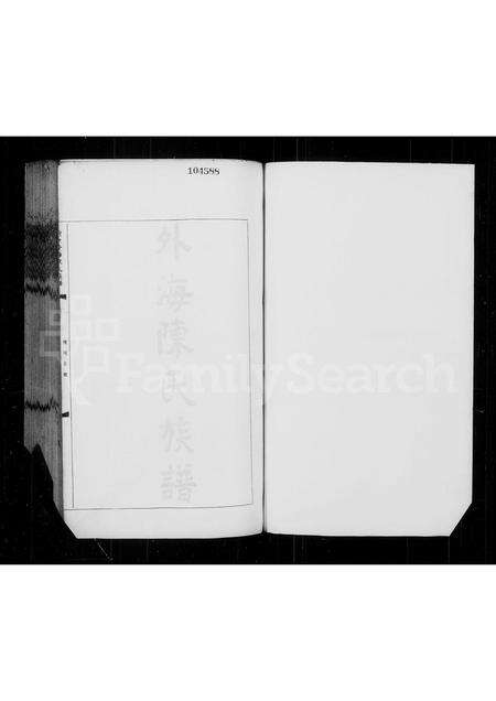 广东陈氏族谱-陈氏族谱.pdf电子版预览图1