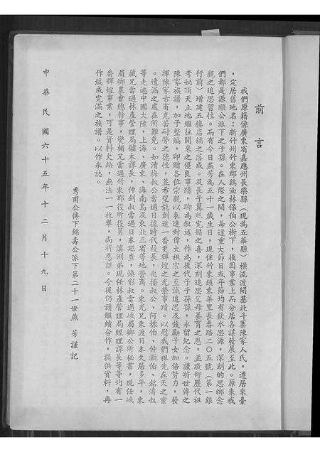 广东陈氏族谱-陈家族谱.pdf电子版预览图1