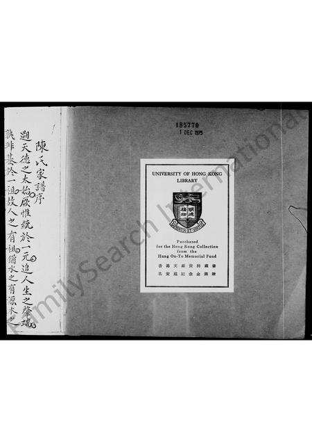 广东、福建陈氏族谱-陈氏家谱 _ 福建宁化石璧流传枝派.pdf电子版预览图1