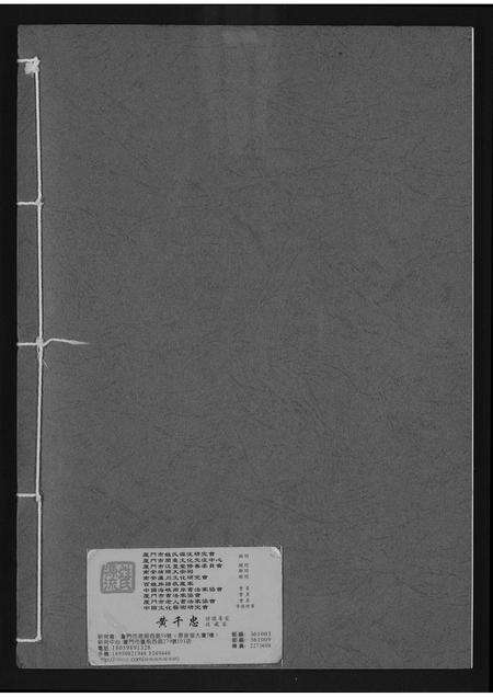 福建黄氏族谱-紫云黄厝家谱.pdf电子版预览图1