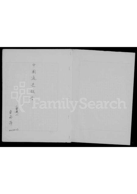 河南崔氏族谱-[崔氏家谱] _ 中国通史报告.pdf电子版预览图1