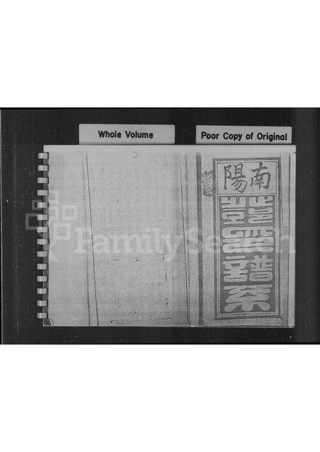 广东邓氏族谱-南阳邓氏谱系.pdf电子版预览图1