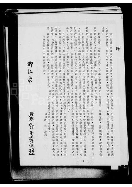 广东、福建邓氏族谱-邓氏族谱.pdf电子版预览图1