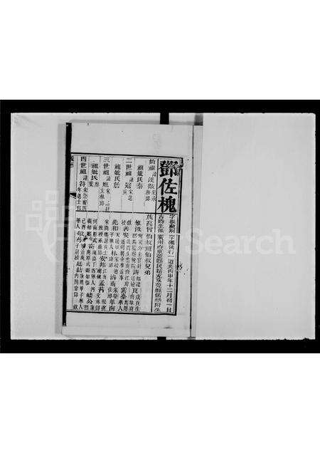 广东邓氏族谱-广州府东莞县邓佐槐同治丁卯科广东乡试硃卷.pdf电子版预览图1