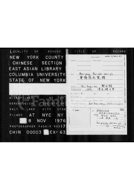 广东范氏族谱-华阳范氏家谱.pdf电子版预览图1