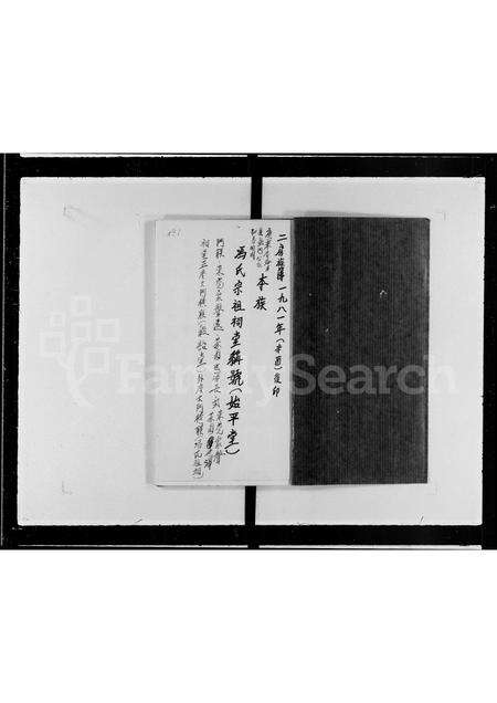 广东冯氏族谱-冯氏宗祖二世二房族谱 _ 广东省海丰县鮜门驷马岭村.pdf电子版预览图1