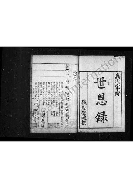 河南高氏族谱-世恩录 _ 高氏家传.pdf电子版预览图1