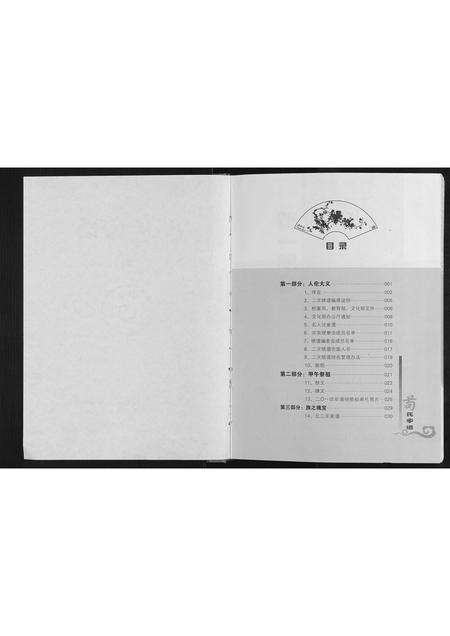 河南苟氏族谱-苟氏家谱.pdf电子版预览图1